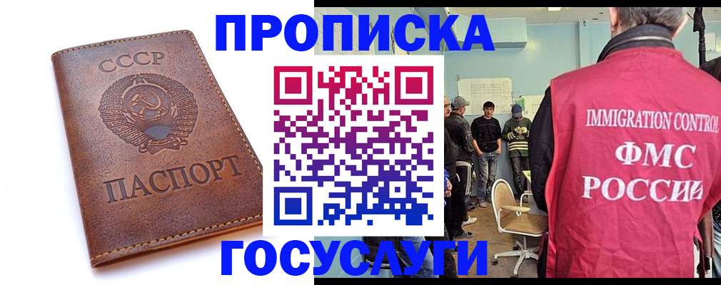 прописка для работы в Харовске
